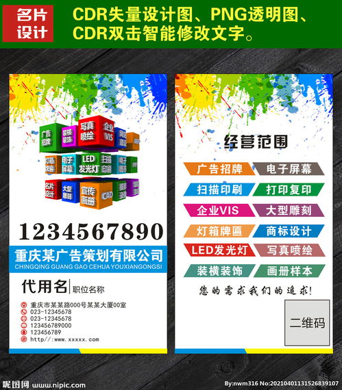 豎版廣告公司名片設(shè)計圖片與軟件開發(fā) 專業(yè)形象的數(shù)字化融合