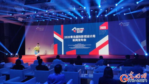 2020青島國際影視設(shè)計(jì)周 開啟影視節(jié)目制作新篇章